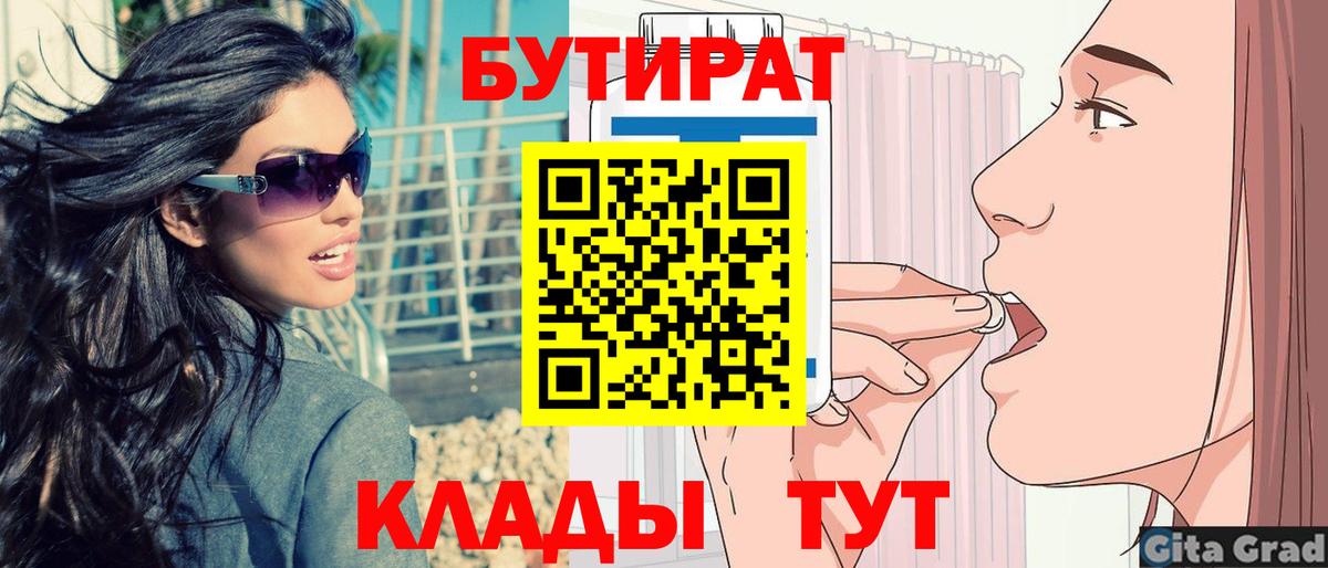 Изобильный  БУТИРАТ  Вход с VPN  Бутират оксибутират 