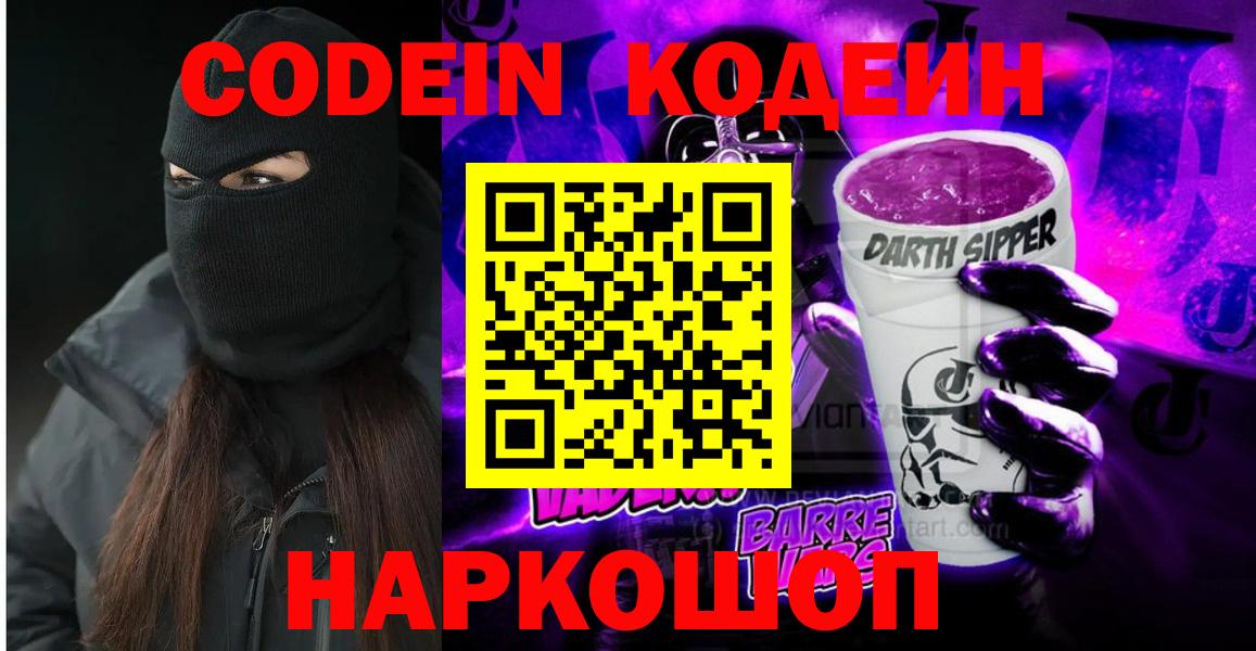 Кодеин напиток Lean (лин)  Вход с VPN  Изобильный 