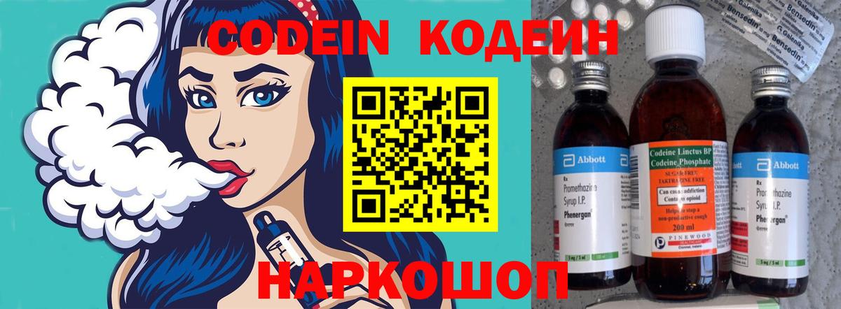 Codein напиток Lean (лин) Изобильный