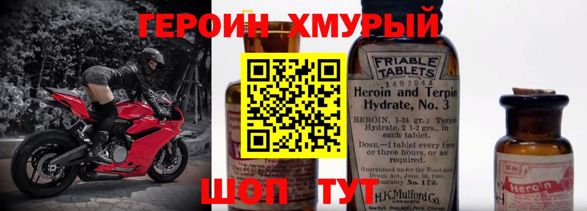 Изобильный  Героин хмурый  Вход с VPN 