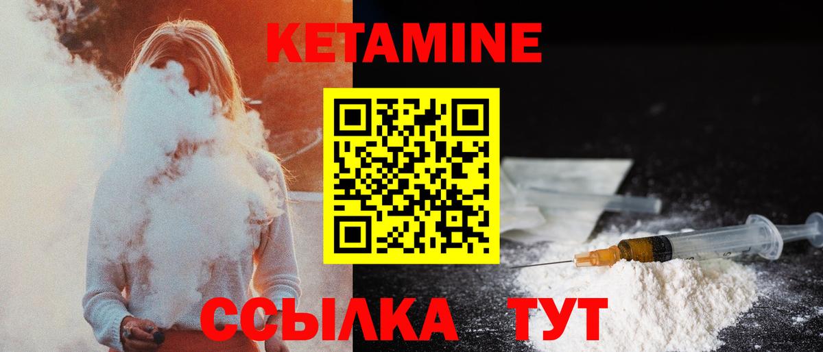 Кетамин ketamine  Вход с VPN  Изобильный 