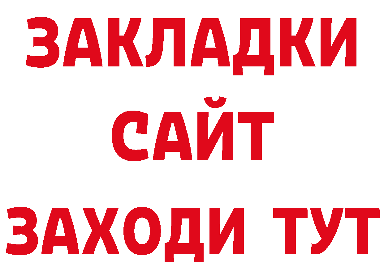 БУТИРАТ BDO 33% tor дарк нет ссылка на мегу Изобильный