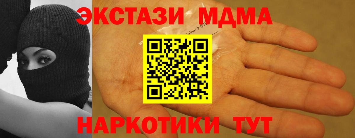 МДМА  MDMA молли  Вход с VPN  Изобильный 