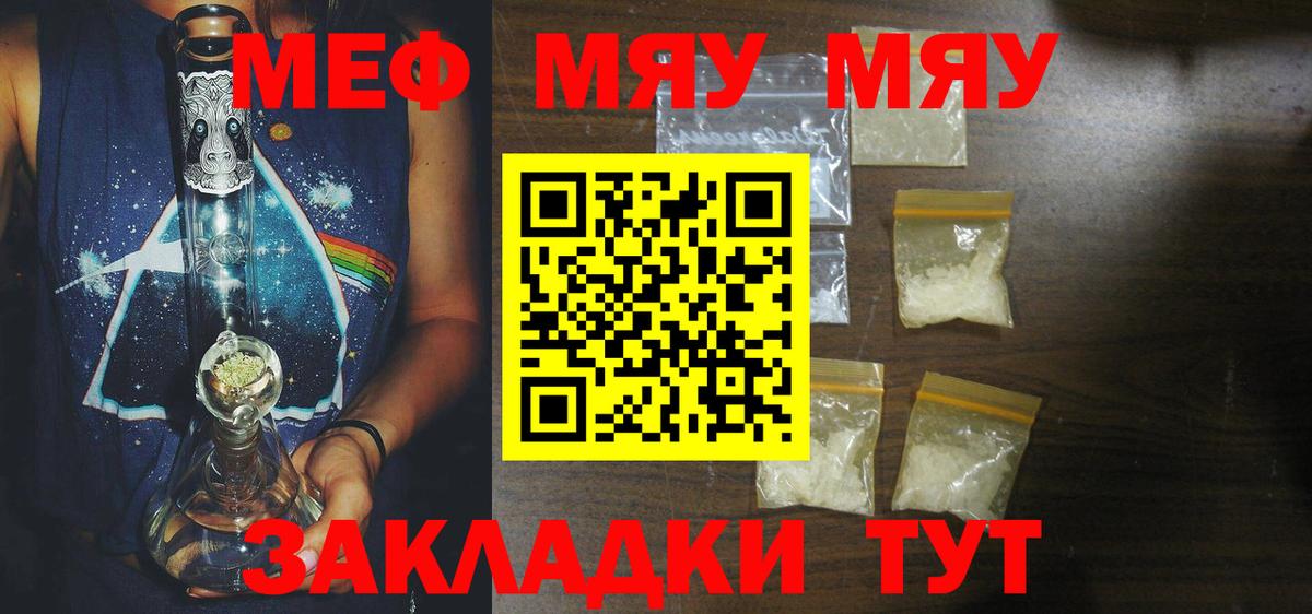 Мефедрон  МЯУ-МЯУ  мега онион  Меф мяу мяу  Изобильный  Меф мяу мяу 