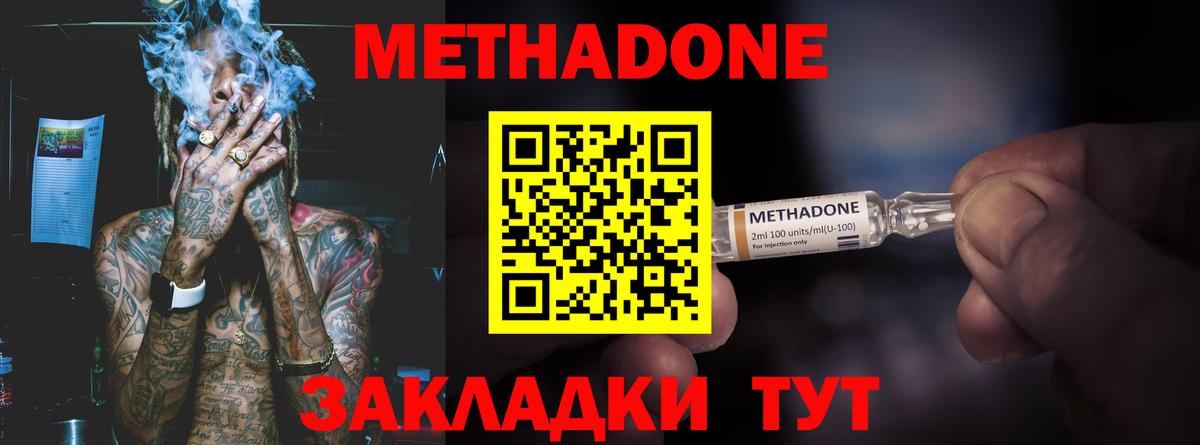Метадон кристалл Изобильный